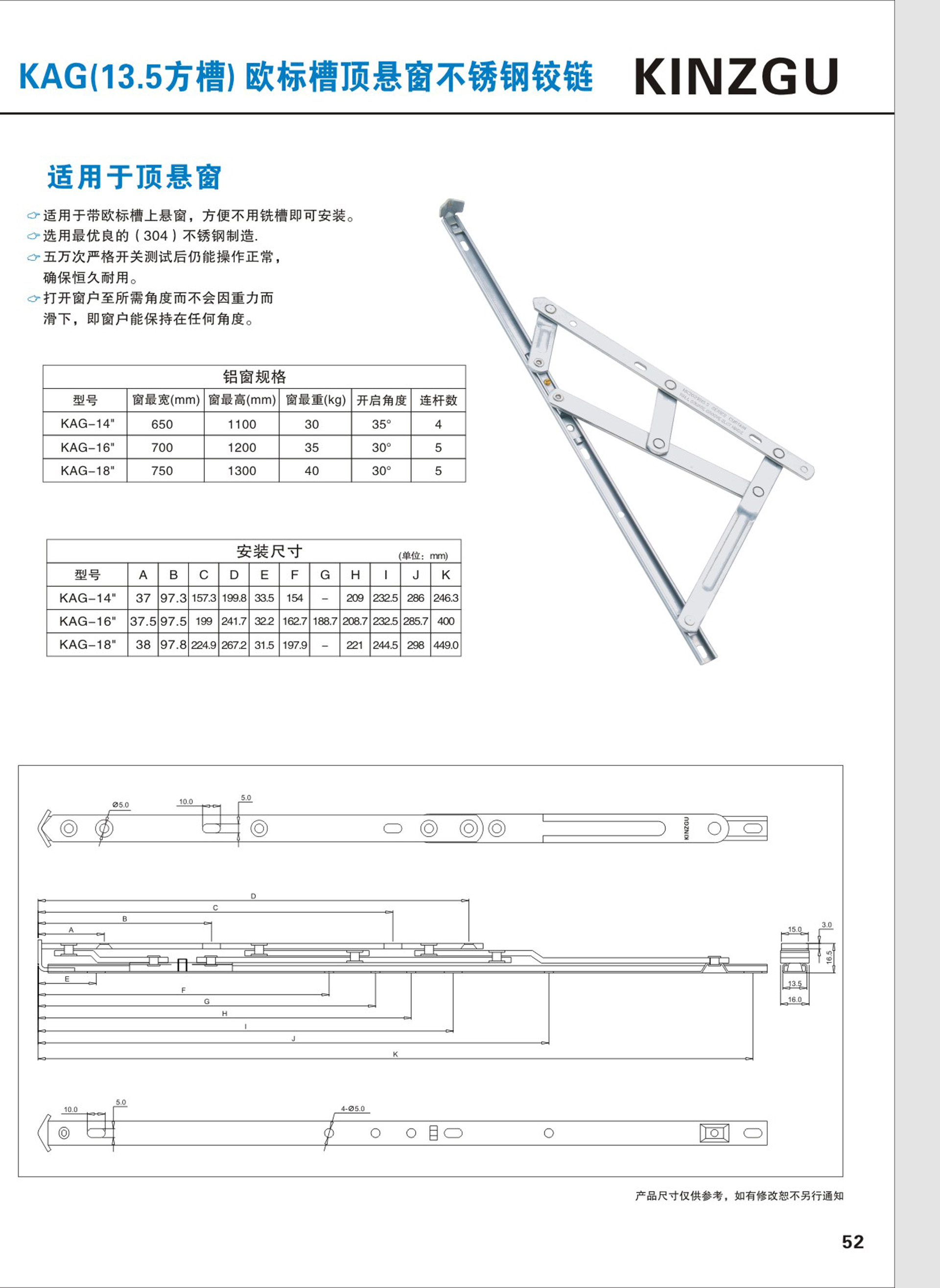 KAG(13.5方槽）歐標(biāo)槽頂懸窗不銹鋼鉸鏈