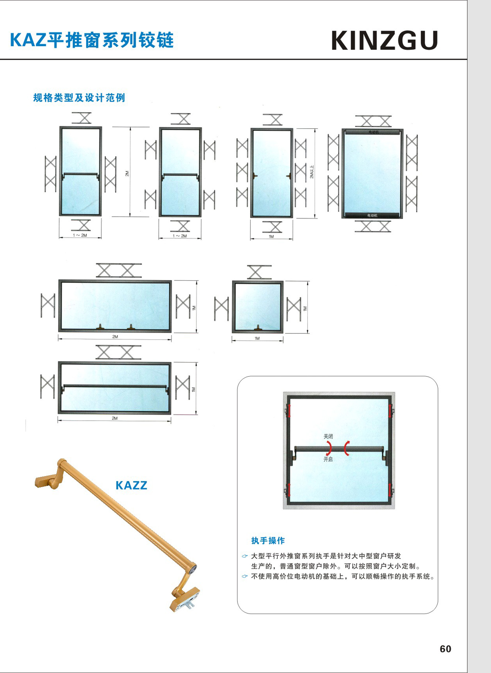 KAZ平推窗系列鉸鏈