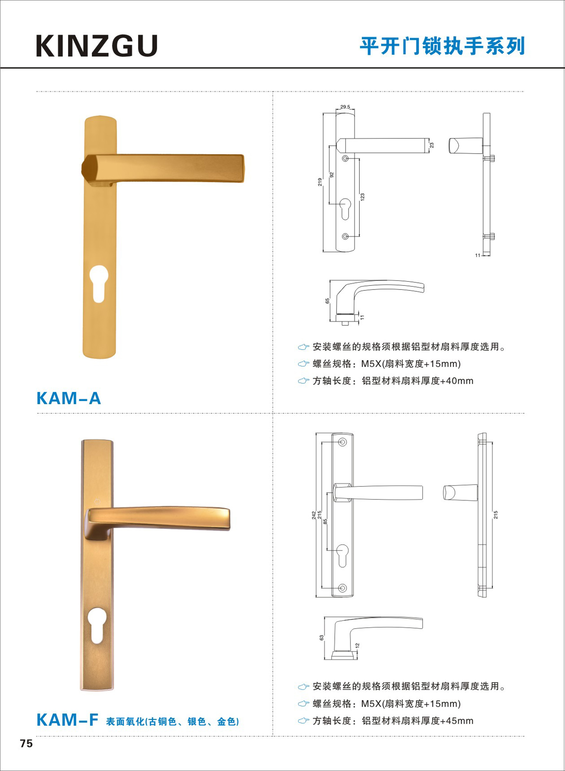 平開(kāi)門(mén)鎖執(zhí)手系列