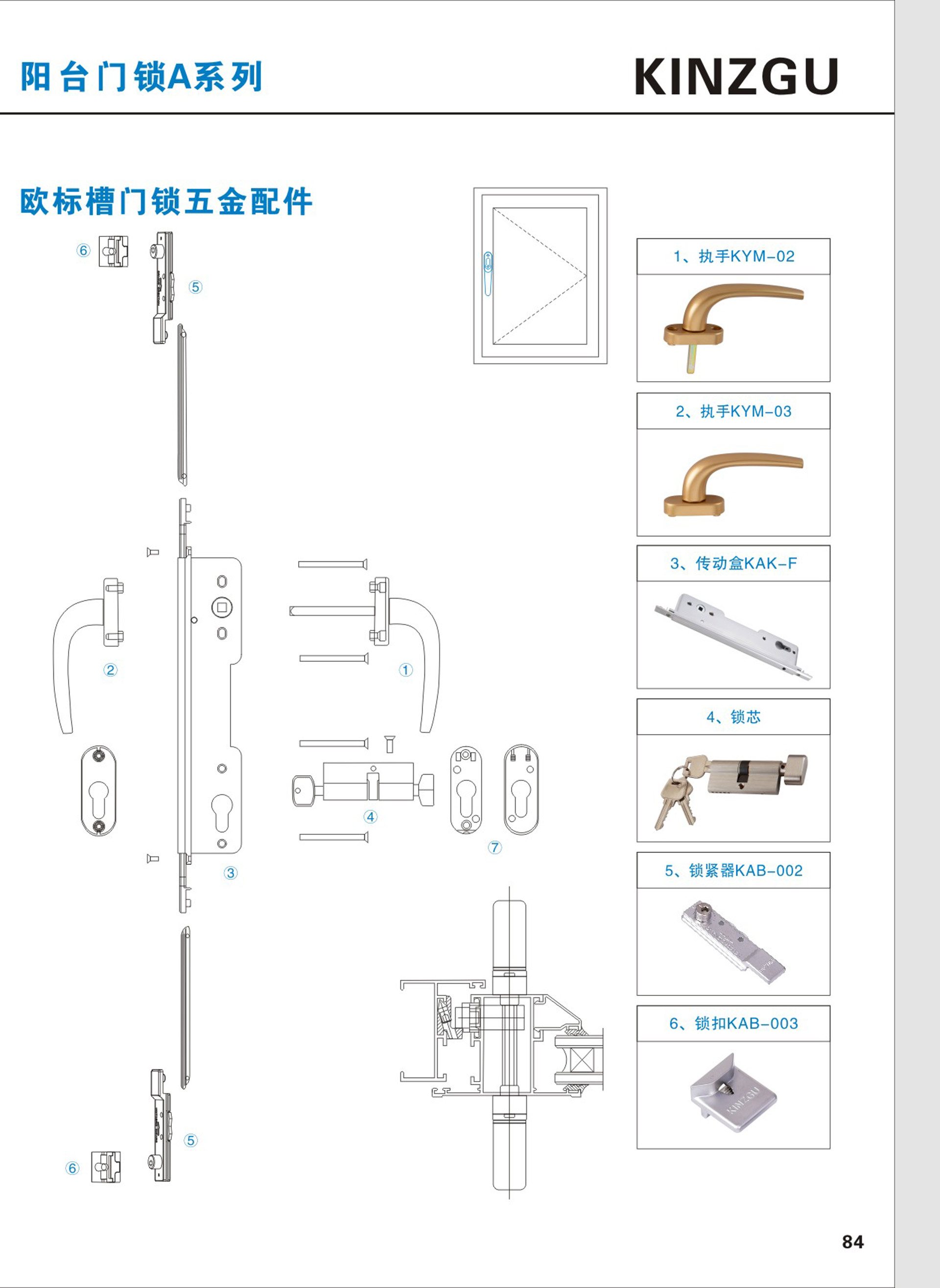 陽臺門鎖A系列